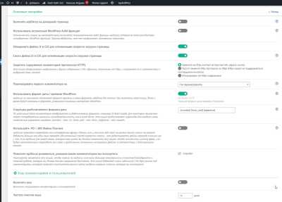 Основные настройки wpDiscuz